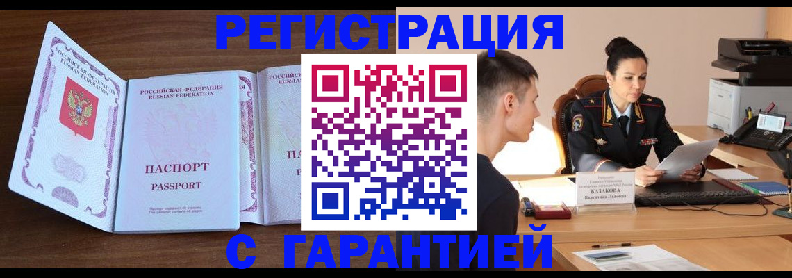 прописка штамп в Нарьян-Маре
