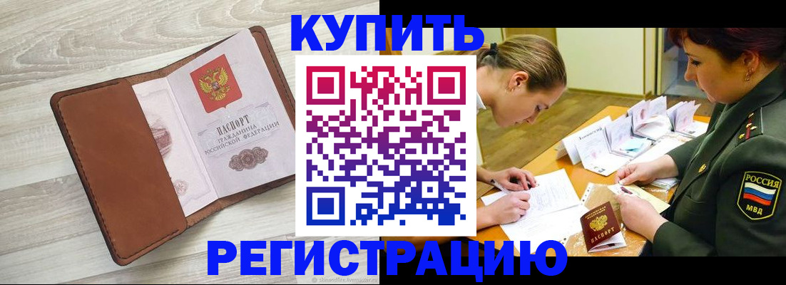 прописка от собственника в Нарьян-Маре